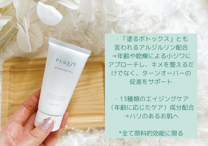 RF ハイドレーティングクリーム/PLUEST/フェイスクリームを使ったクチコミ(2枚目)