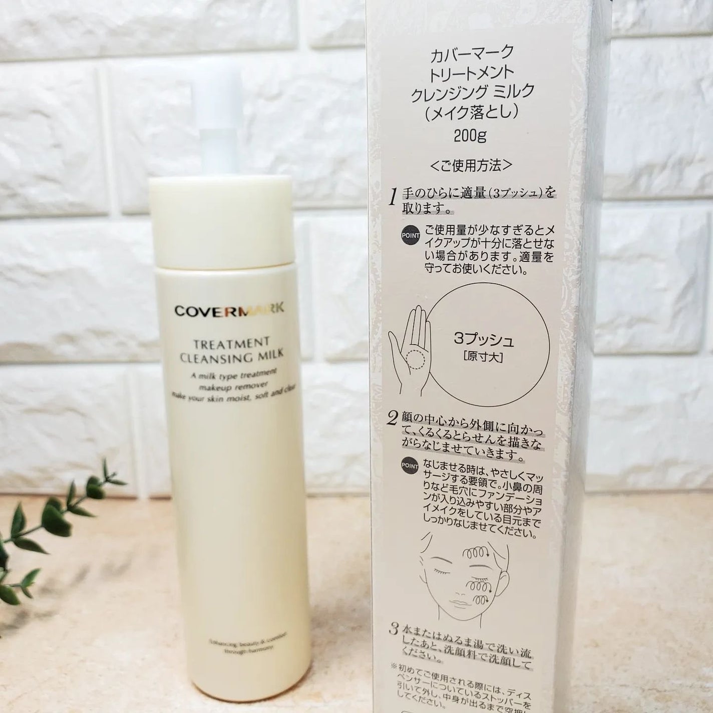トリートメント クレンジング ミルク/COVERMARK/ミルククレンジングを使ったクチコミ(7枚目)