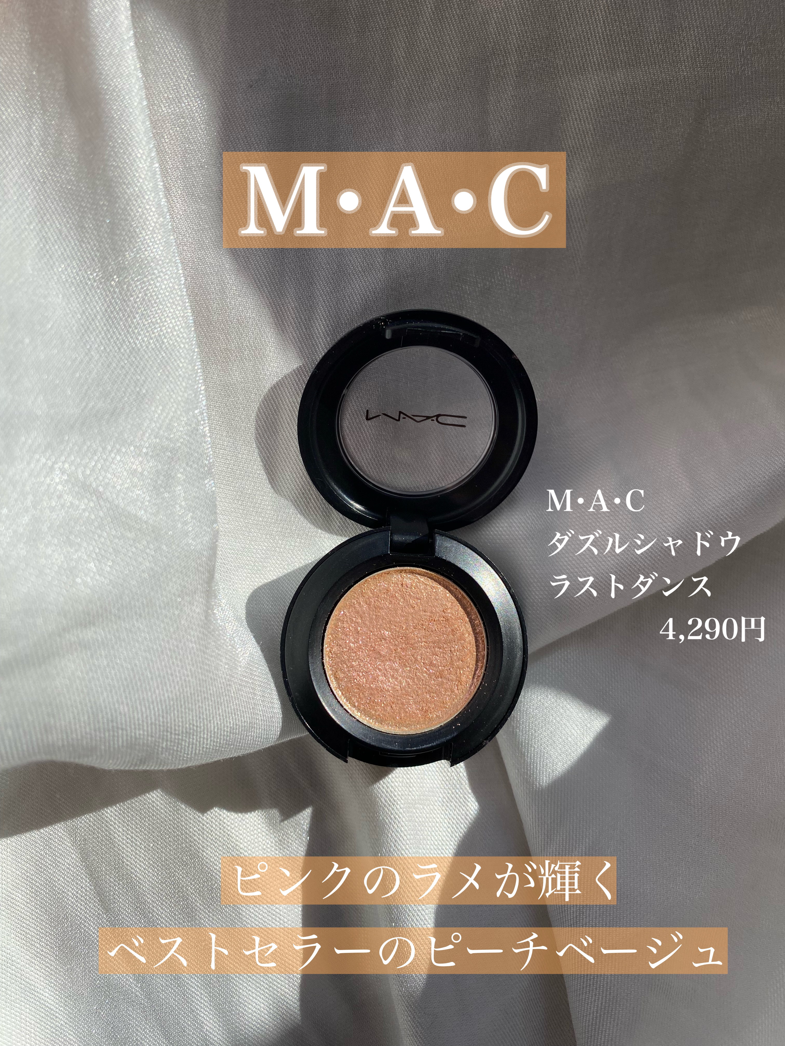 ダズルシャドウ/M・A・C/単色アイシャドウを使ったクチコミ（1枚目）