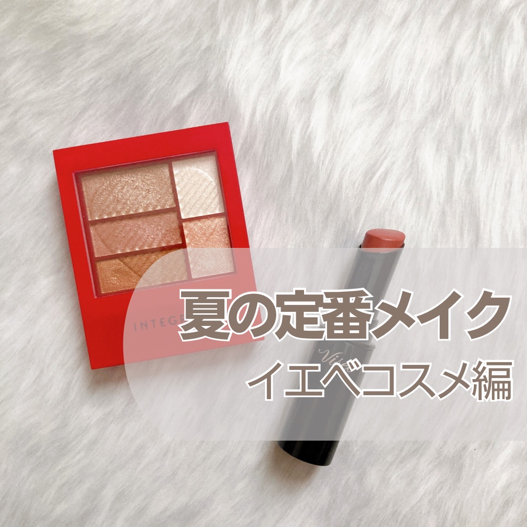 トリプルレシピアイズ/インテグレート/アイシャドウパレットを使ったクチコミ（1枚目）