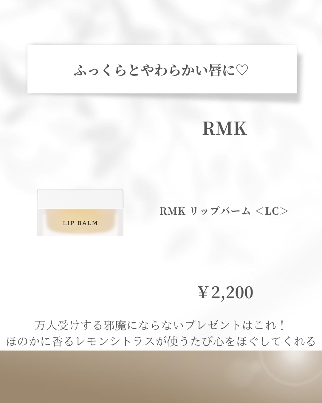 リップバーム＜LC＞/RMK/リップバームを使ったクチコミ（2枚目）