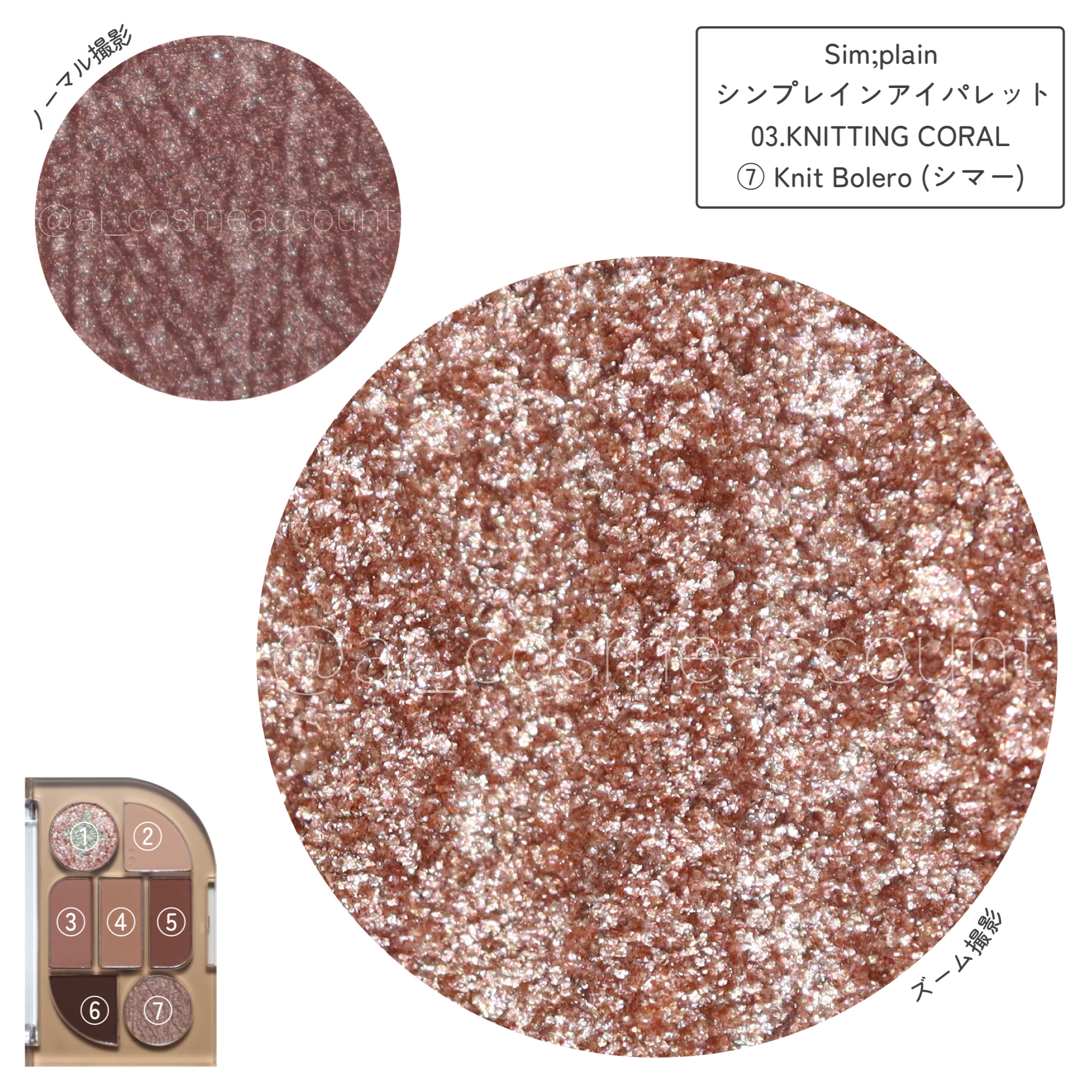 シンプレイン アイパレット 03 ニッティングコーラル/Sim;plain/アイシャドウパレットを使ったクチコミ（3枚目）