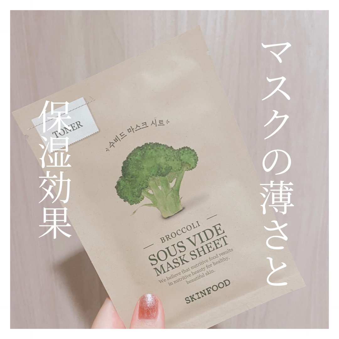 スーヴィッド マスクシート ブロッコリー/SKINFOOD/シートマスク・パックを使ったクチコミ（1枚目）