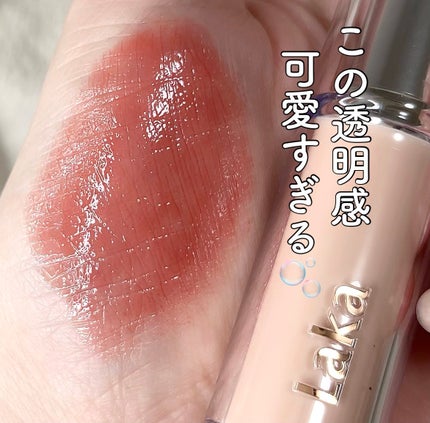 ボンディンググロウリップスティック/Laka/口紅を使ったクチコミ(1枚目)