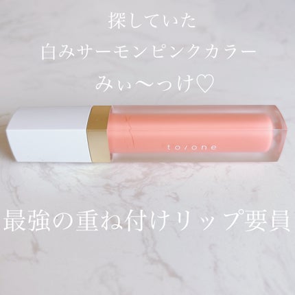 トーン ペタル エッセンス カラー バター/to/one/リップグロスを使ったクチコミ(1枚目)