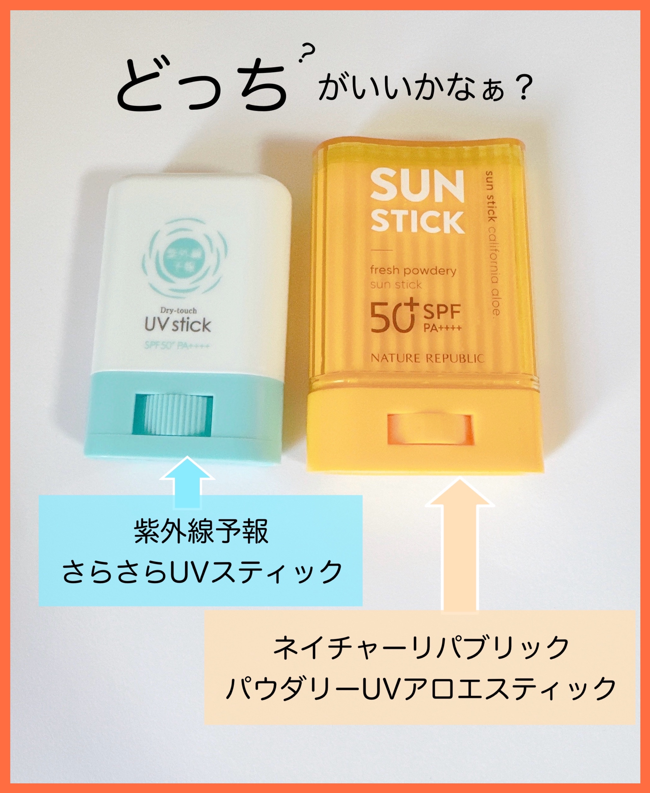 パウダリーUVアロエスティック/ネイチャーリパブリック/日焼け止めスティックを使ったクチコミ（1枚目）