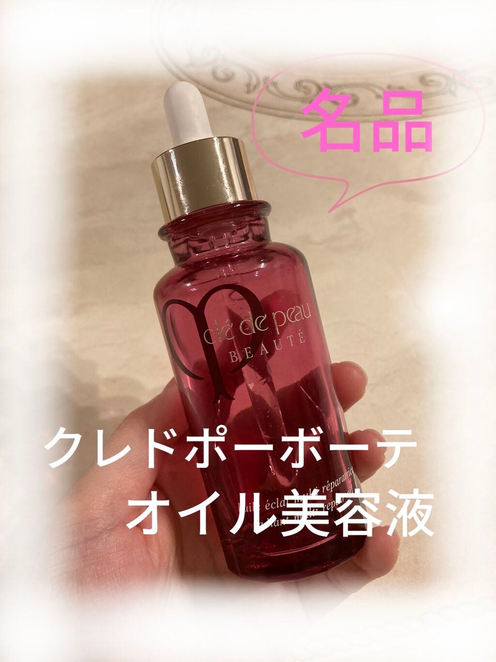 ユイルレパラトゥリス/クレ・ド・ポー ボーテ/美容液を使ったクチコミ(1枚目)