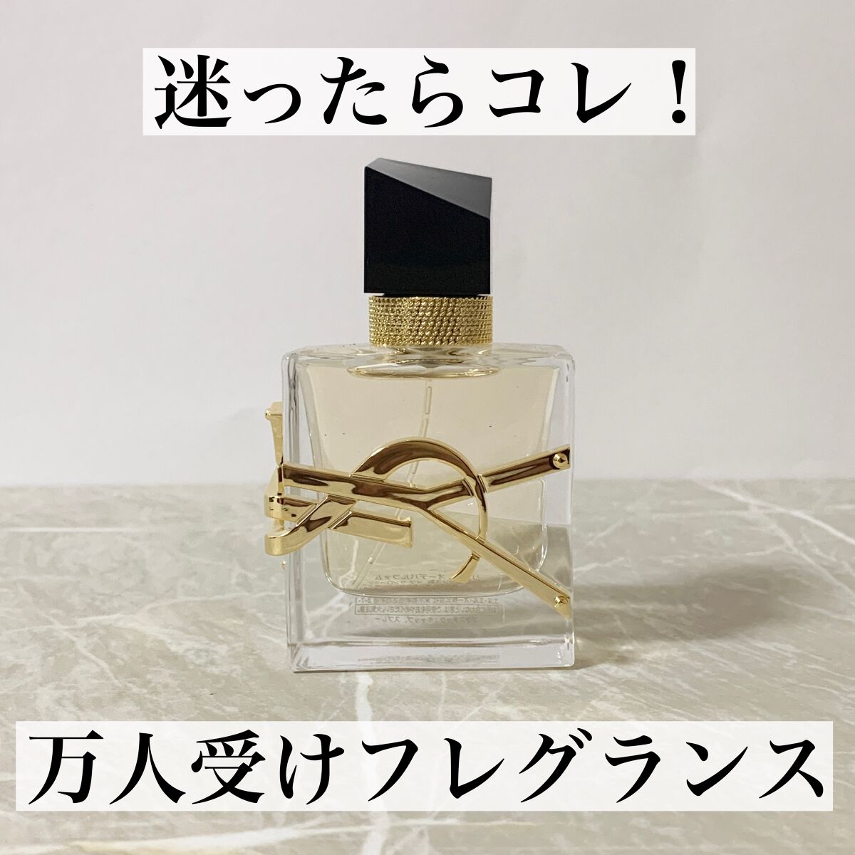 リブレ オーデパルファム 30ml/YVES SAINT LAURENT BEAUTE/香水(レディース)を使ったクチコミ（1枚目）