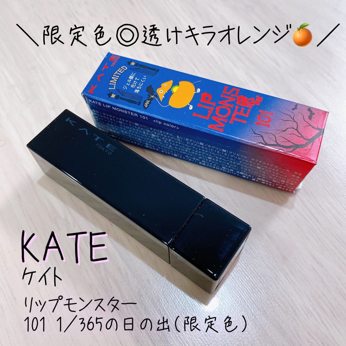 ケイト リップモンスター/KATE/口紅を使ったクチコミ（1枚目）