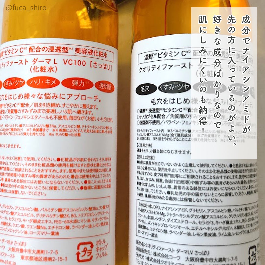 ダーマレーザー スーパーVC100ローション(さっぱり)/クオリティファースト/化粧水を使ったクチコミ(2枚目)