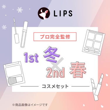 【PCセット】1st冬 - 2nd春セット LIPS