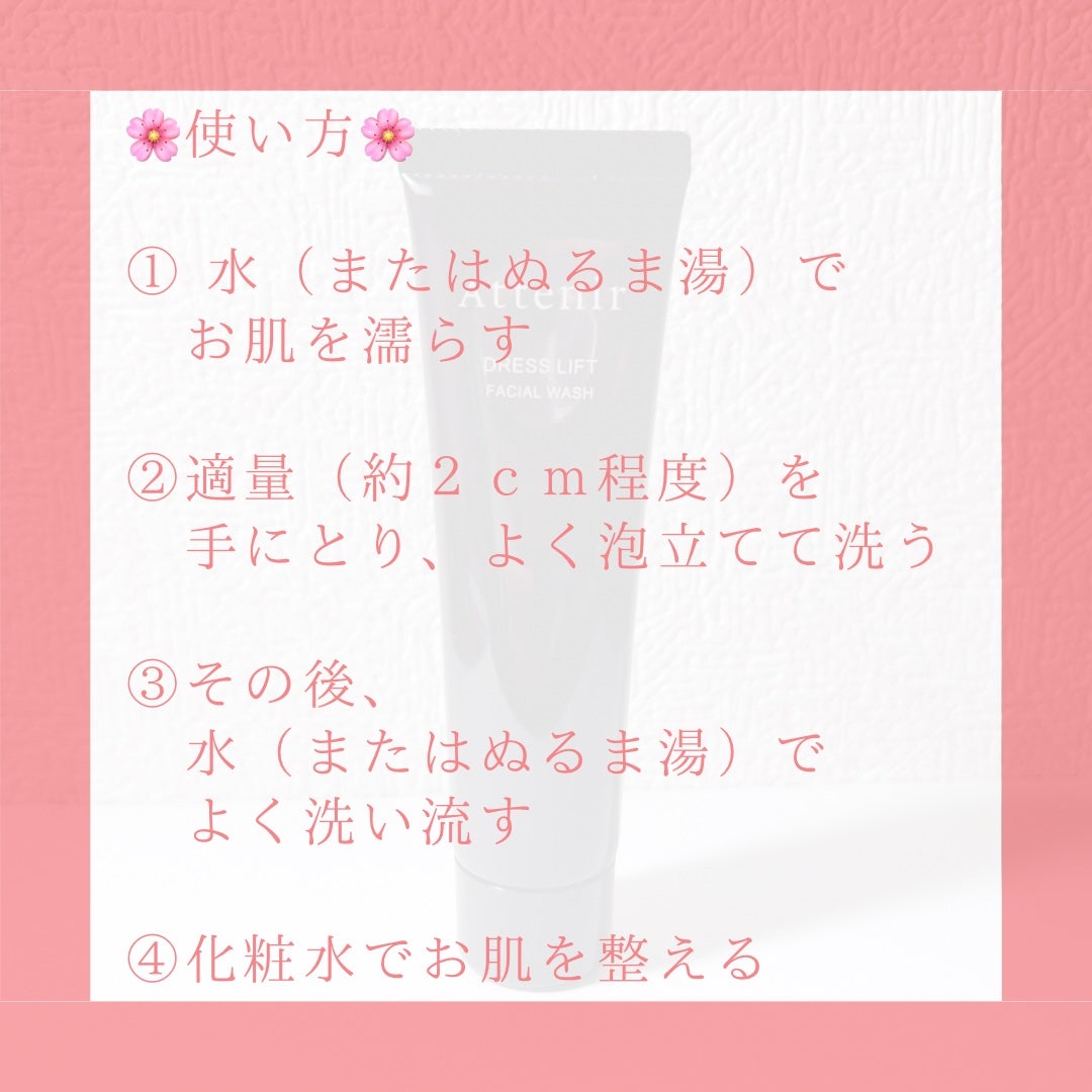 ドレスリフト フェイシャルウォッシュ/アテニア/洗顔フォームを使ったクチコミ(4枚目)