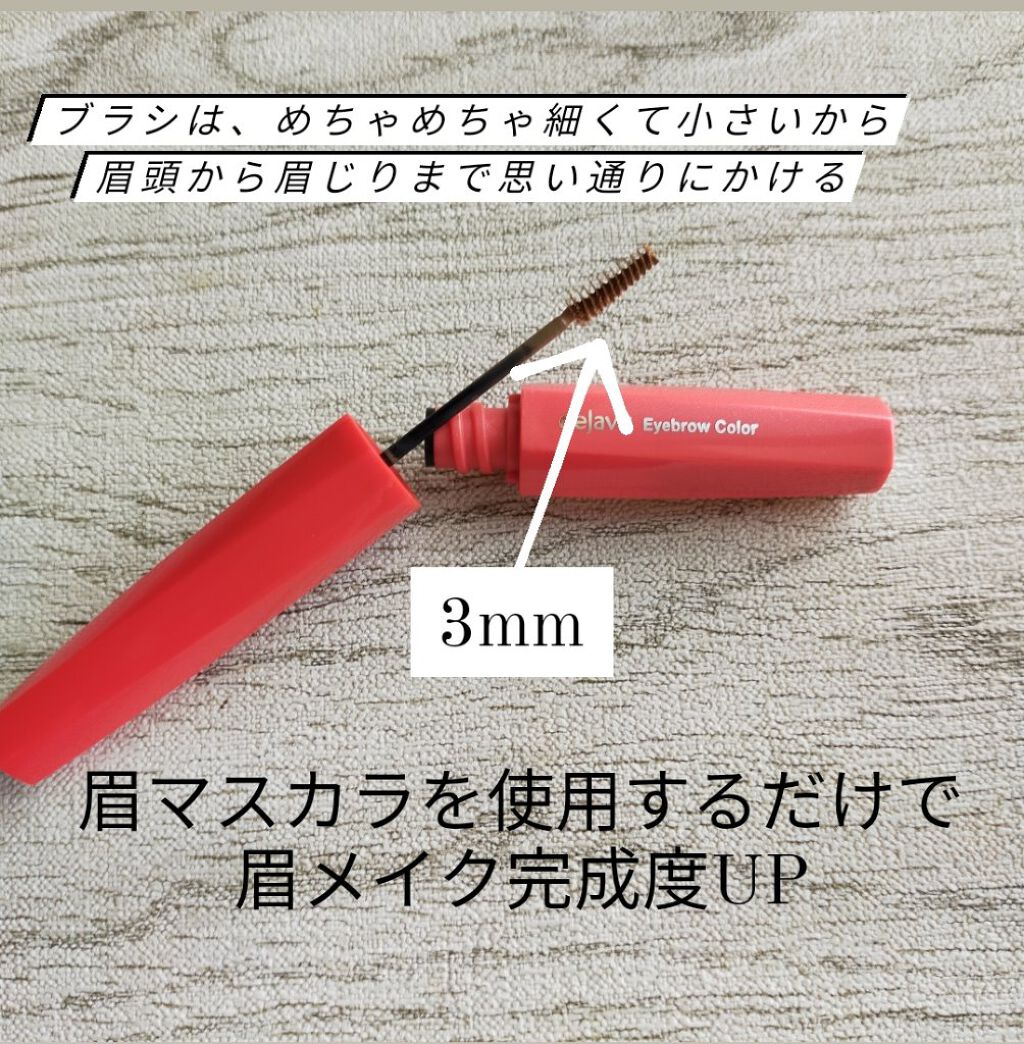 フィルム眉カラー/デジャヴュ/眉マスカラを使ったクチコミ（3枚目）