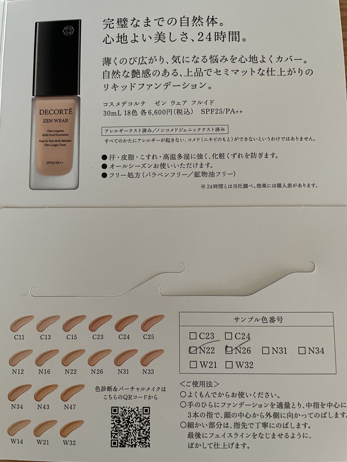 ゼン ウェア フルイド/DECORTÉ/リキッドファンデーションを使ったクチコミ（2枚目）