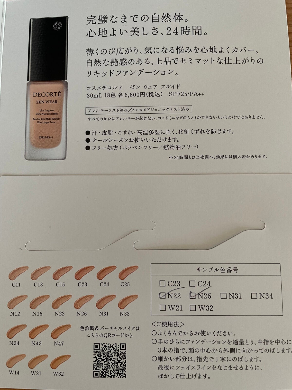 ゼン ウェア フルイド/DECORTÉ/リキッドファンデーションを使ったクチコミ(2枚目)