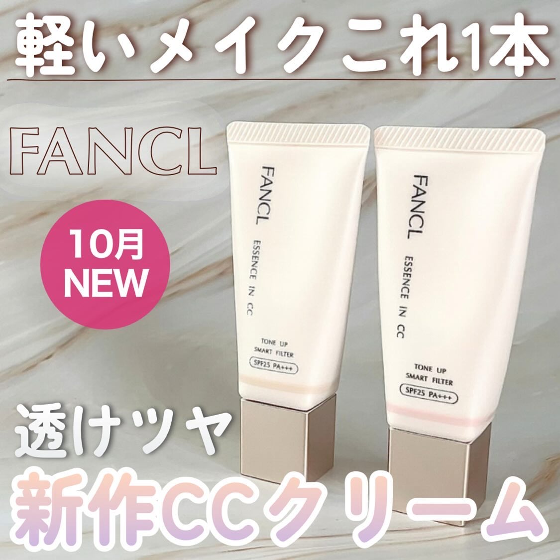 エッセンスイン　CC/ファンケル/化粧下地を使ったクチコミ（1枚目）