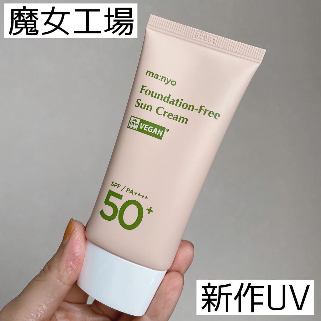 ファンデフリー サンクリーム/manyo/日焼け止めクリームを使ったクチコミ（1枚目）