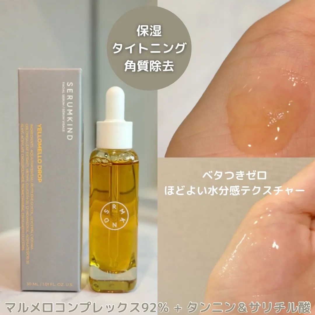 イエローセラム/SERUMKIND/美容液を使ったクチコミ（3枚目）