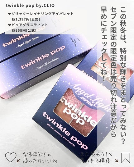 グリッターレイヤリングアイシャドウパレット/TWINKLE POP/アイシャドウパレットを使ったクチコミ(6枚目)