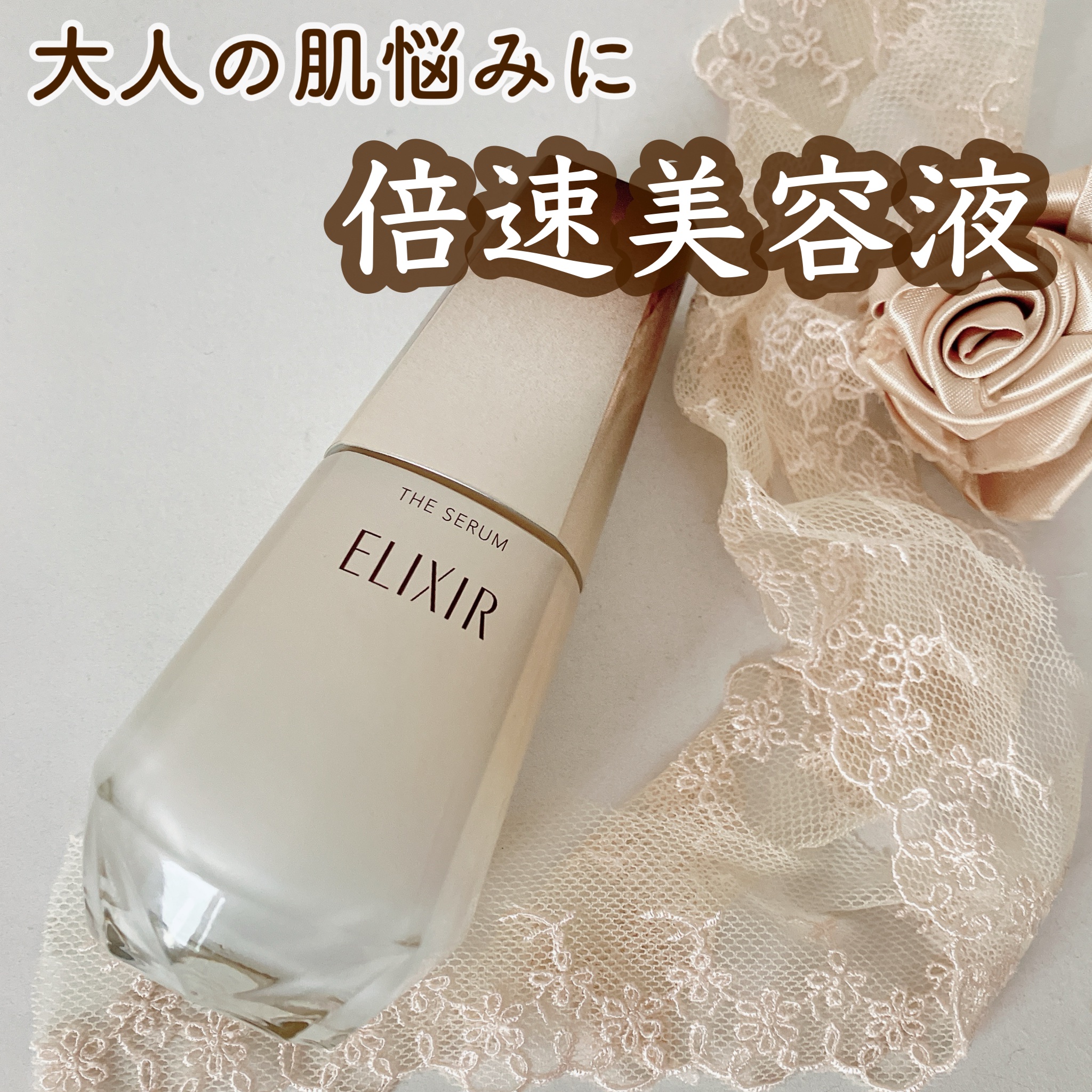 新品 エリクシール ザ セラム aa 美容液 ザ セラム aa / エリクシール(美容液, スキンケア・基礎化粧品