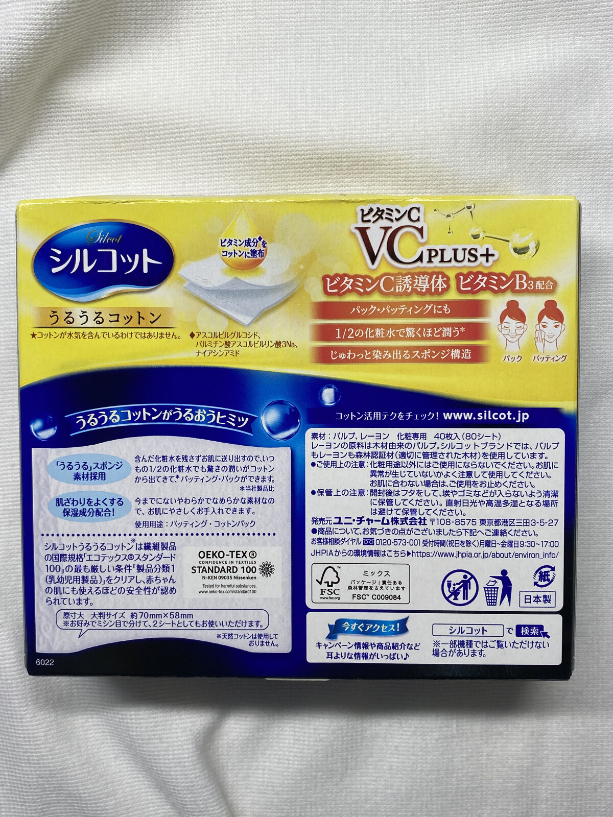 シルコットうるうるコットン ビタミンC PLUS+/シルコット/コットンを使ったクチコミ（2枚目）