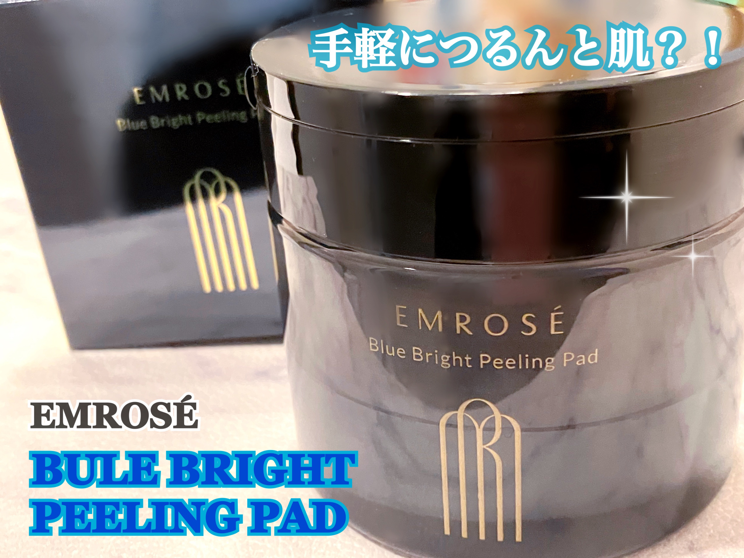 ブルーブライトピーリングパッド 180ml 40枚入り/EMROSÉ/トナーパッドを使ったクチコミ（1枚目）