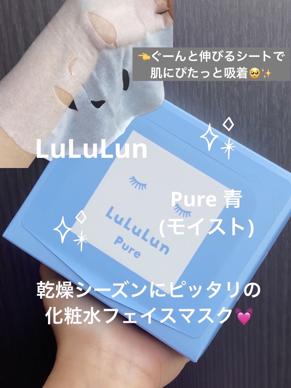 ルルルンピュア 青 （モイスト）/ルルルン/シートマスク・パックを使ったクチコミ（1枚目）
