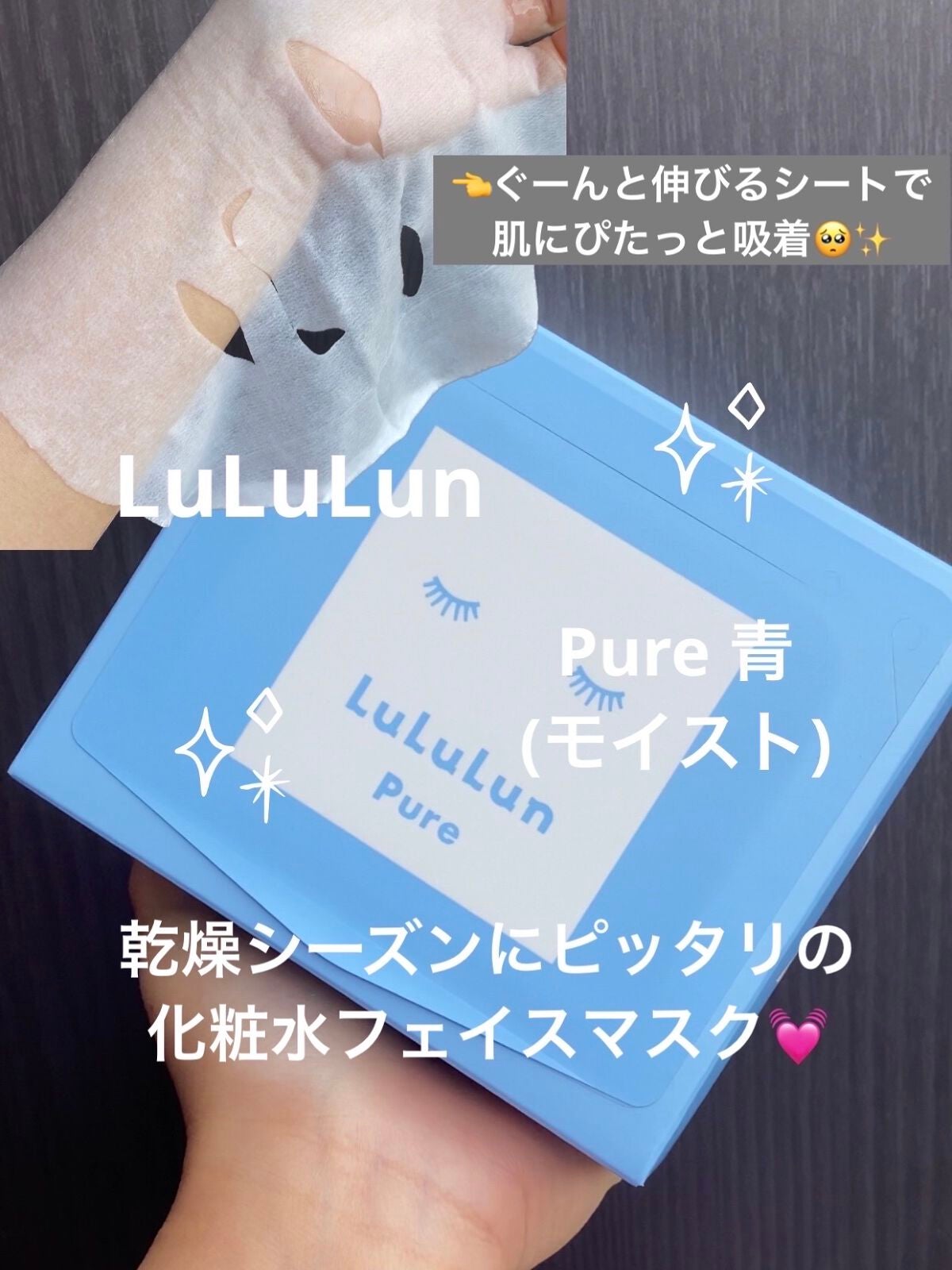 ルルルンピュア 青 (モイスト)/ルルルン/シートマスク・パックを使ったクチコミ(1枚目)