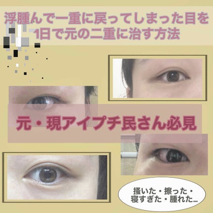 アイテープ(絆創膏タイプ、レギュラー、70枚)/DAISO/二重まぶた用アイテムを使ったクチコミ(1枚目)