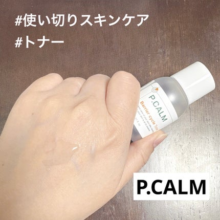 バリアサイクルトナー/P.CALM/化粧水を使ったクチコミ(1枚目)