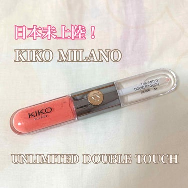 UNLIMITED DOUBLE TOUCH/KIKO/リップグロスを使ったクチコミ（1枚目）