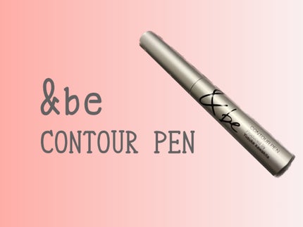 &be コントゥアペン/&be/シェーディングを使ったクチコミ(1枚目)