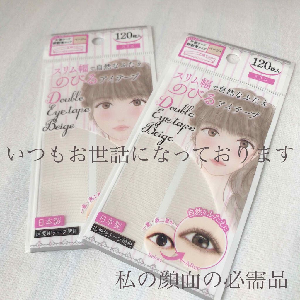 アイテープ片面(のびる)絆創膏タイプ スリム 120枚/セリア/二重まぶた用アイテムを使ったクチコミ(1枚目)