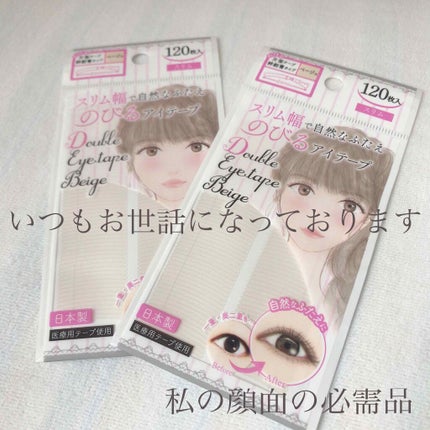アイテープ片面(のびる)絆創膏タイプ スリム 120枚/セリア/二重まぶた用アイテムを使ったクチコミ(1枚目)