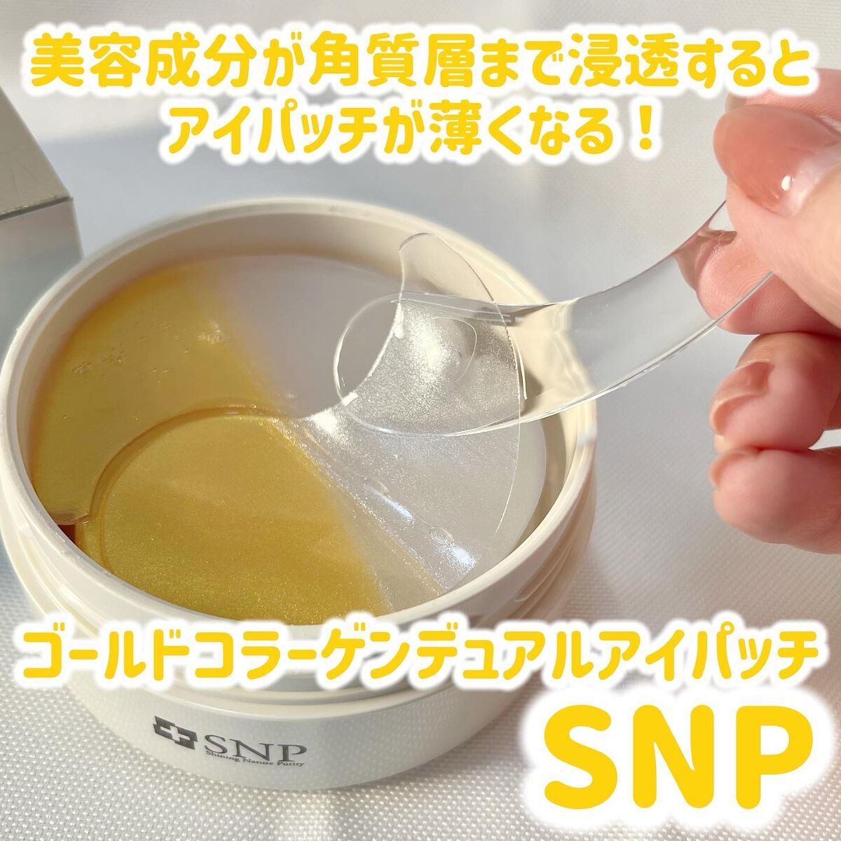 GOLD COLLAGEN DUAL EYE PATCH/SNP/アイケア・アイクリームを使ったクチコミ(1枚目)