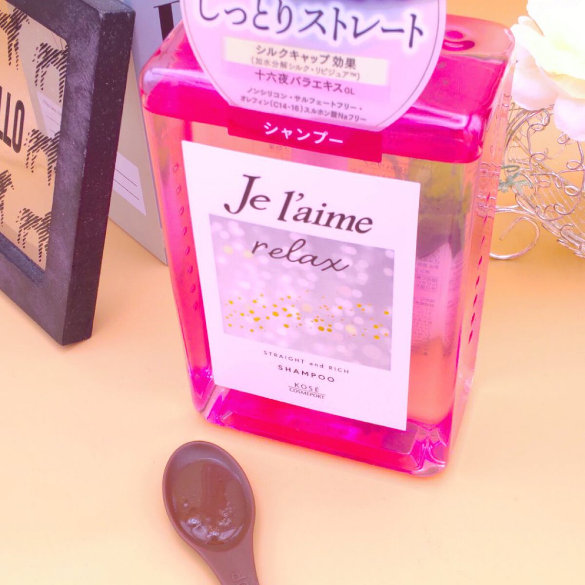 リラックス ミッドナイトリペア シャンプー／ヘアトリートメント (ストレート＆リッチ)/Je l'aime/市販シャンプーを使ったクチコミ（2枚目）