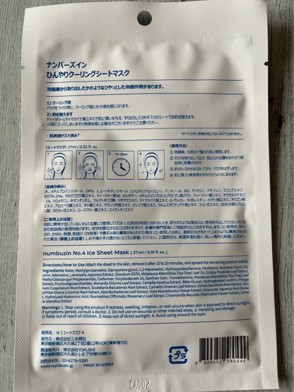 4番 ひんやりクーリングシートマスク/numbuzin/シートマスク・パックを使ったクチコミ(3枚目)