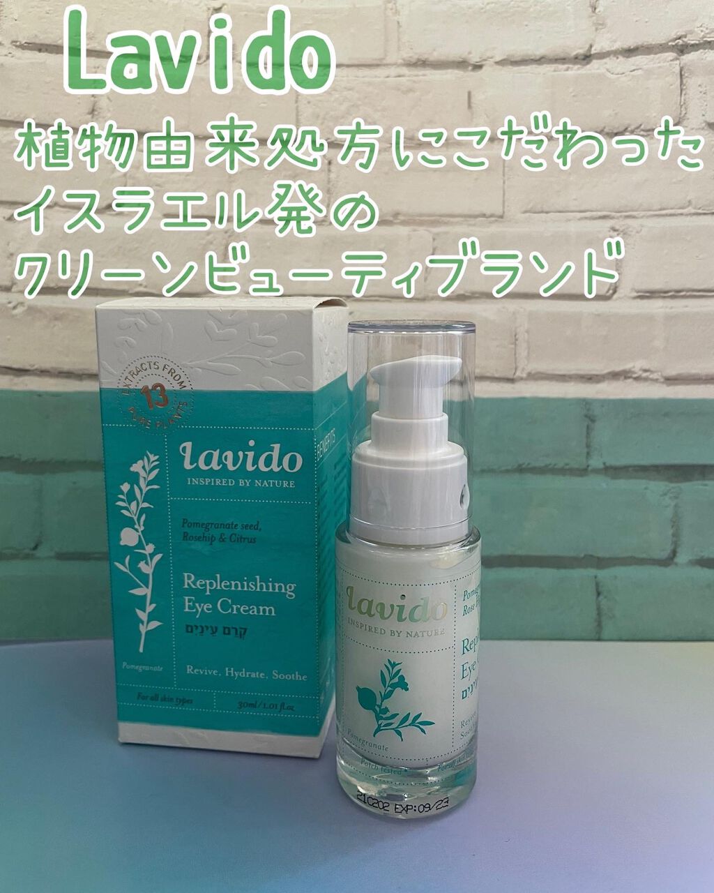 リプレニッシングアイクリーム/Lavido/アイケア・アイクリームを使ったクチコミ(1枚目)