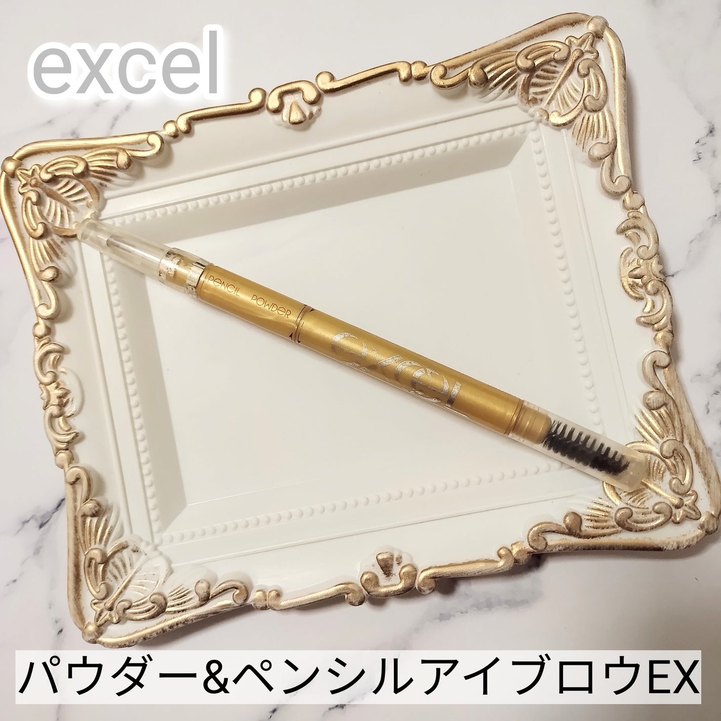 パウダー&ペンシル アイブロウEX/excel/アイブロウペンシルを使ったクチコミ(1枚目)
