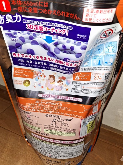 プレミアム消臭 アロマソープの香り/ソフラン/洗濯洗剤を使ったクチコミ(4枚目)