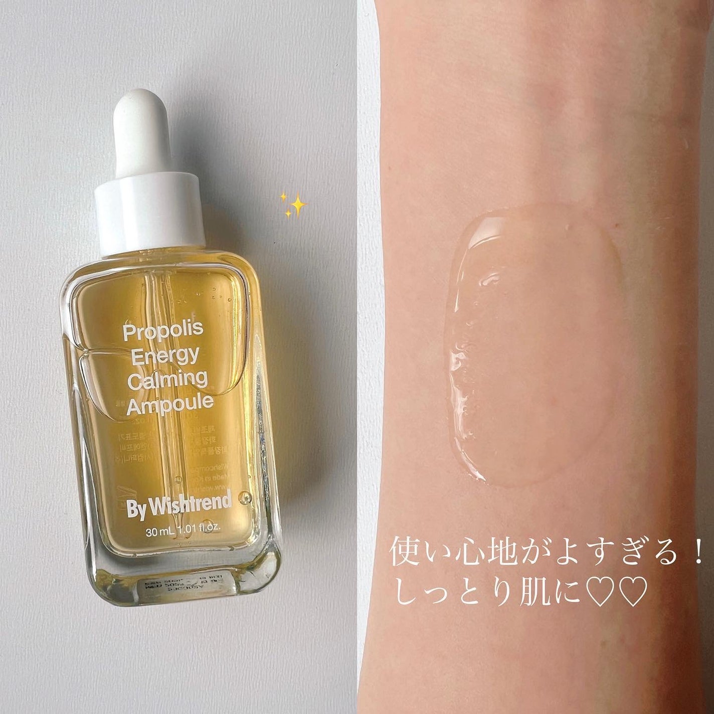 プロポリスエナジーカーミングアンプル/By Wishtrend/美容液を使ったクチコミ(2枚目)