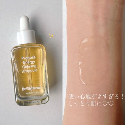 プロポリスエナジーカーミングアンプル/By Wishtrend/美容液を使ったクチコミ(2枚目)