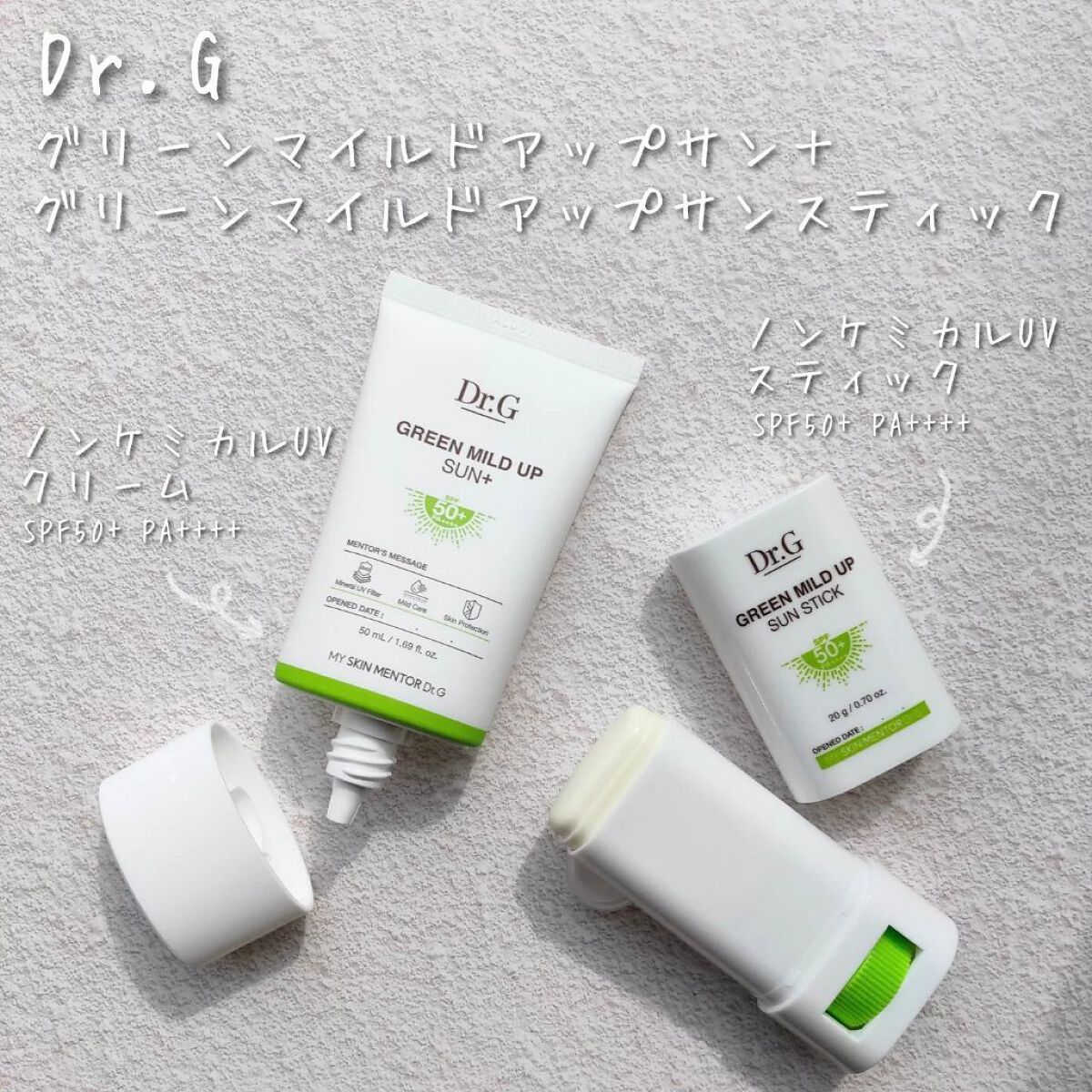 グリーンマイルドアップサンプラス/Dr.G/日焼け止めクリームを使ったクチコミ（2枚目）