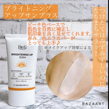 ブライトニングアップサンプラス/Dr.G/日焼け止めクリームを使ったクチコミ(4枚目)