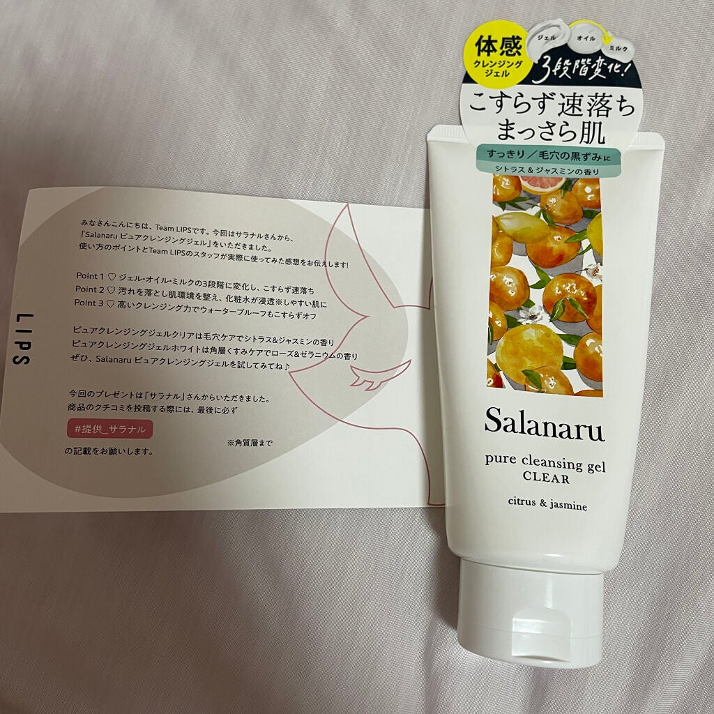 Salanaru ピュアクレンジングジェル クリア/Salanaru(サラナル)/クレンジングジェルを使ったクチコミ(4枚目)