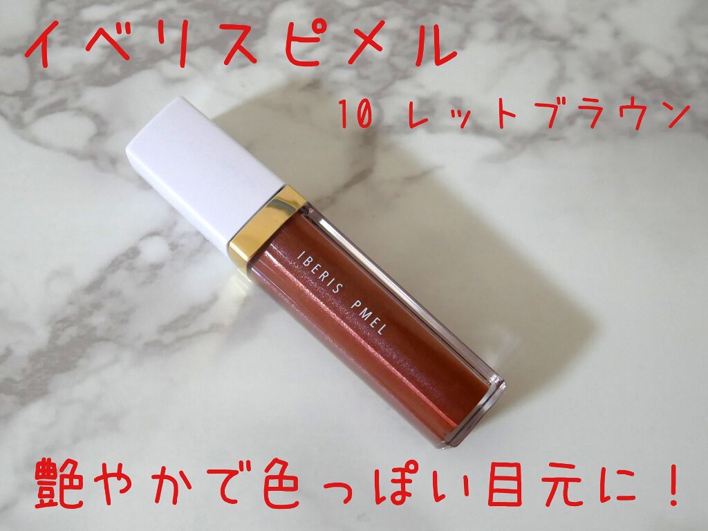 イベリスピメル ムースアイシャドウ/pdc/ジェル・クリームアイシャドウを使ったクチコミ（1枚目）