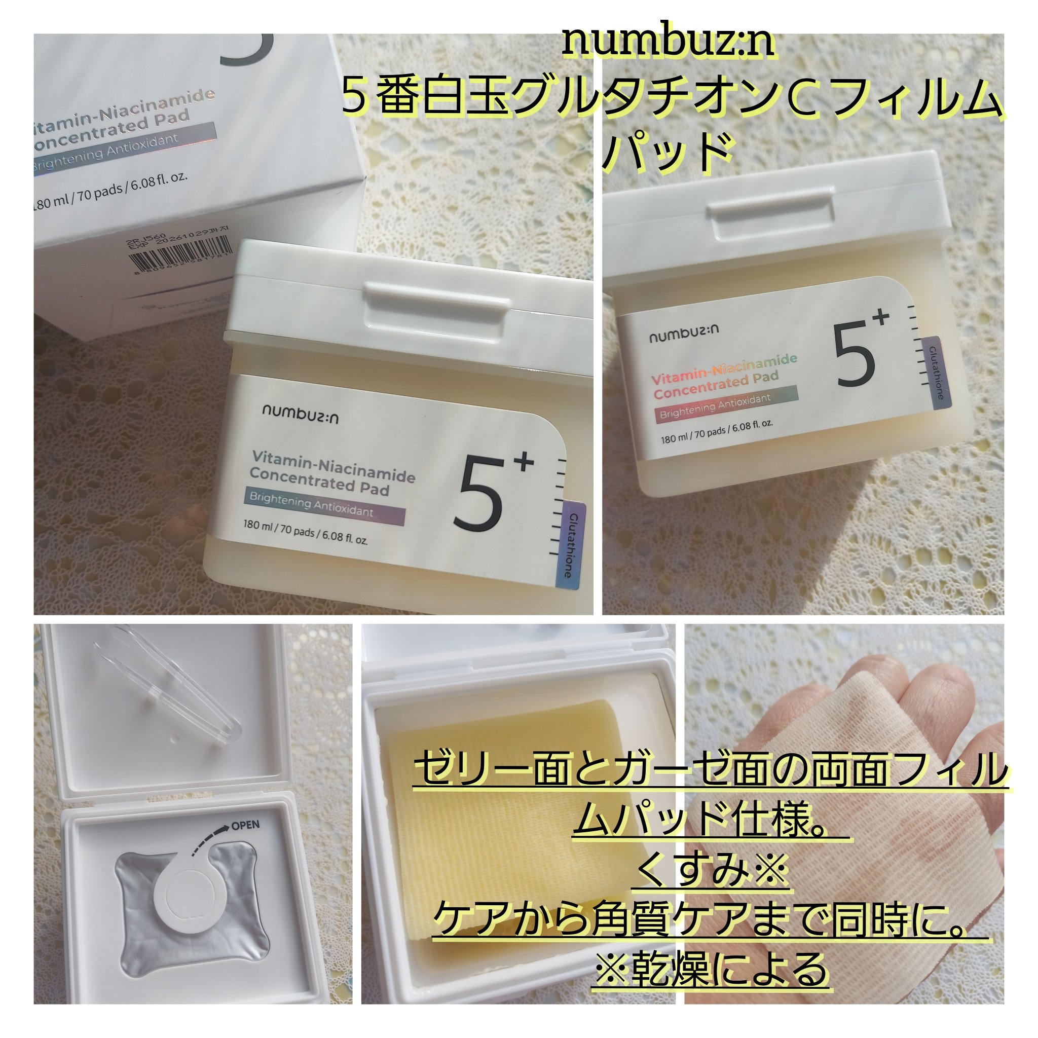 5番 白玉グルタチオンＣ美容液/numbuzin/美容液を使ったクチコミ（2枚目）