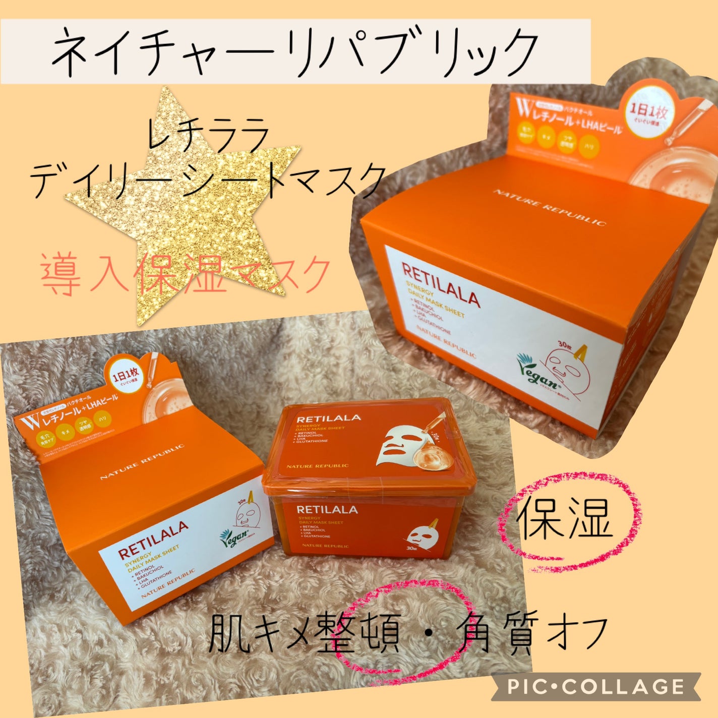 レチララ デイリーシートマスク/ネイチャーリパブリック/シートマスク・パックを使ったクチコミ(1枚目)