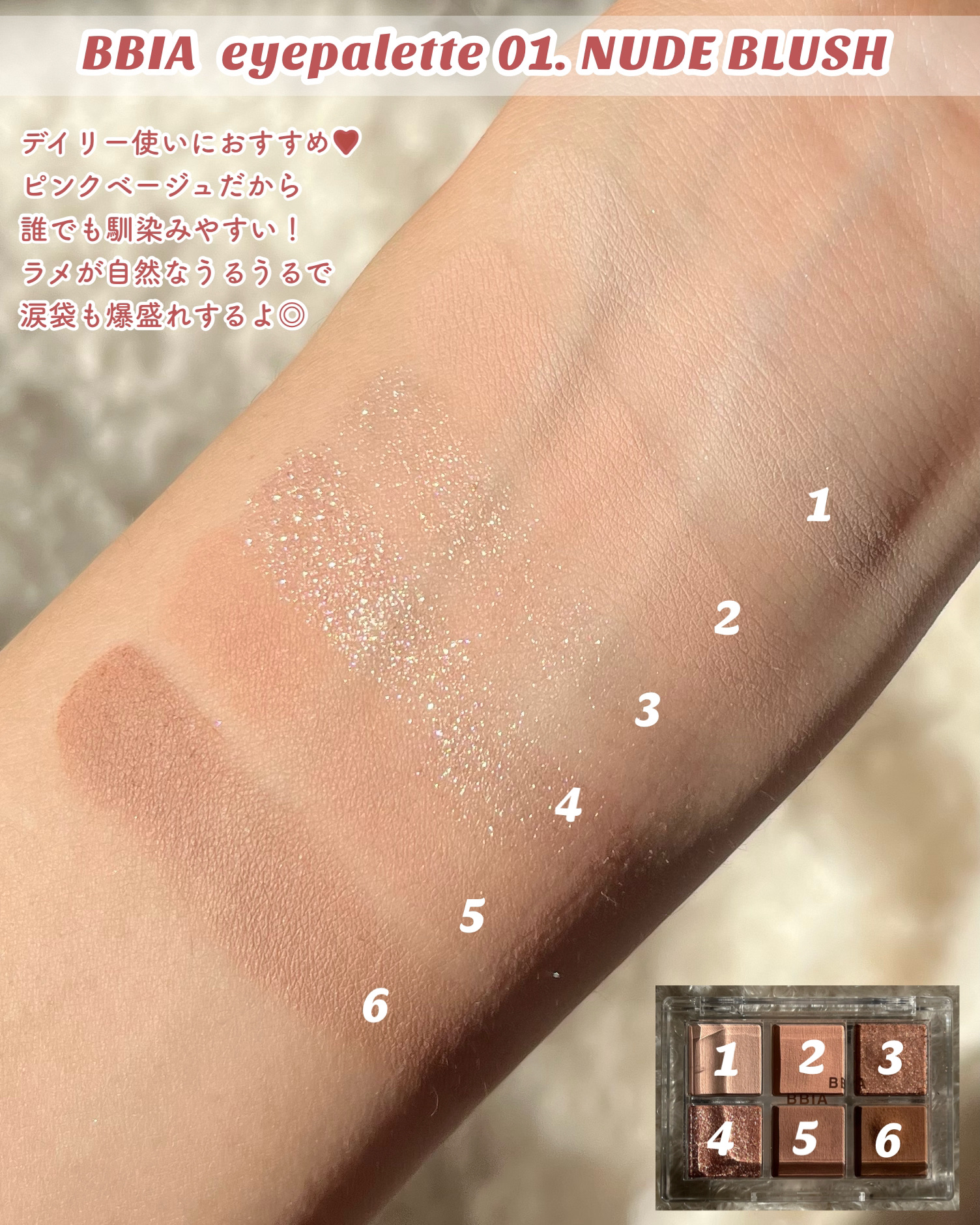 レディートゥーウェアアイパレット 01 ヌードブラッシュ/BBIA/アイシャドウパレットを使ったクチコミ（3枚目）