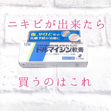 ドルマイシン軟膏(医薬品)/ゼリア新薬工業/その他を使ったクチコミ（1枚目）